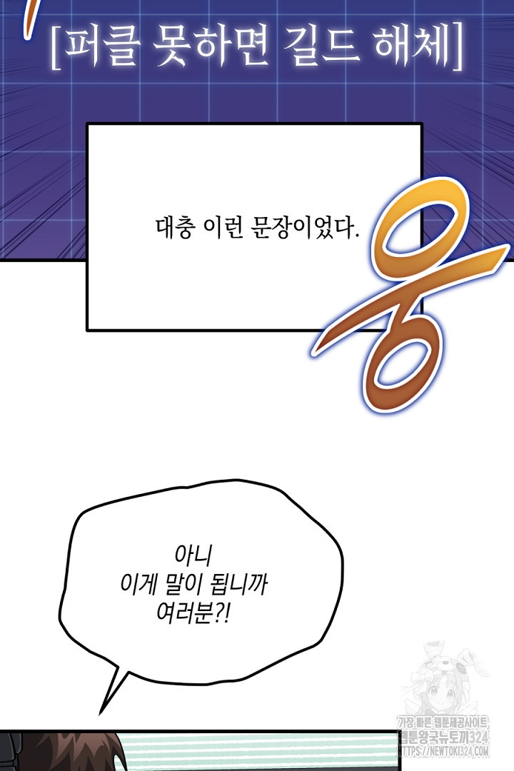 뉴비 키워서 갈아먹기 68화 13