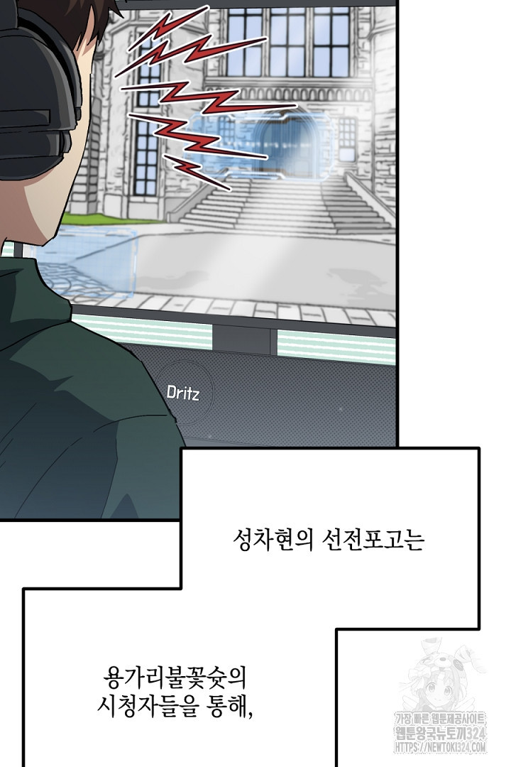 뉴비 키워서 갈아먹기 68화 14