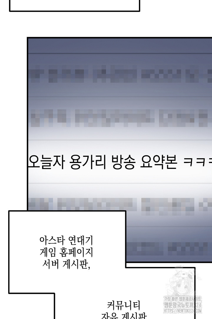 뉴비 키워서 갈아먹기 68화 15