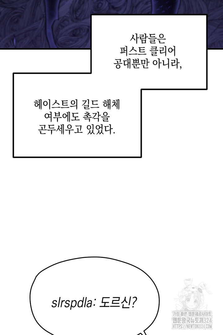 뉴비 키워서 갈아먹기 68화 17