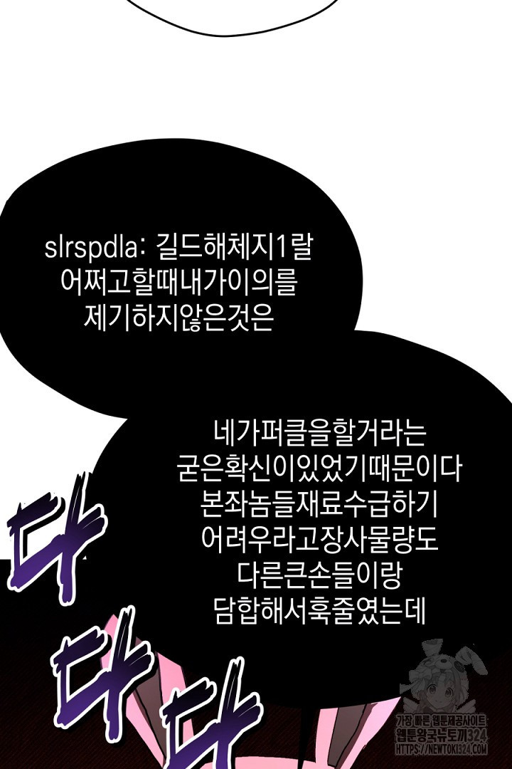 뉴비 키워서 갈아먹기 68화 19
