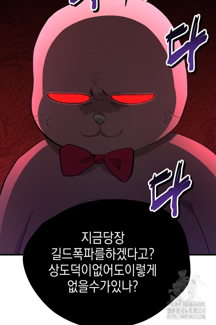 뉴비 키워서 갈아먹기 68화 20