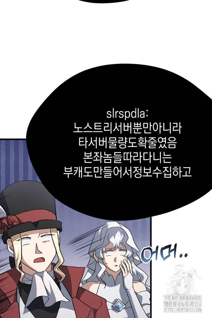 뉴비 키워서 갈아먹기 68화 21