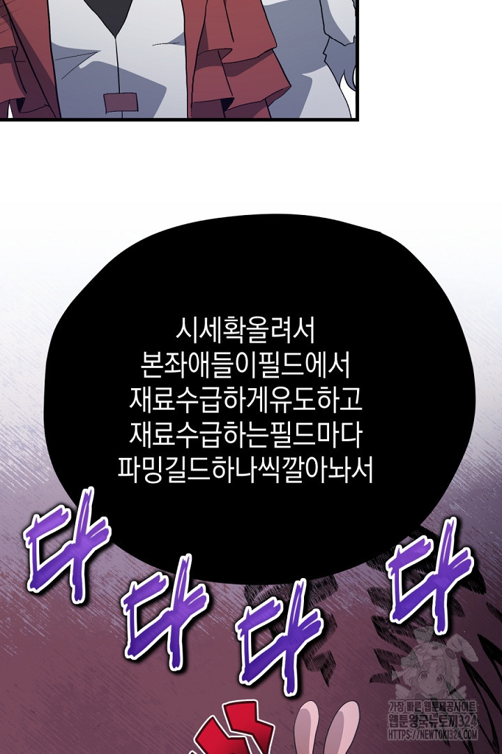 뉴비 키워서 갈아먹기 68화 22