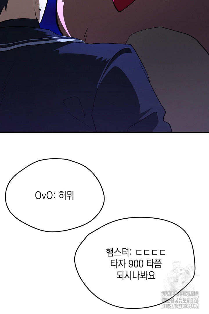 뉴비 키워서 갈아먹기 68화 25