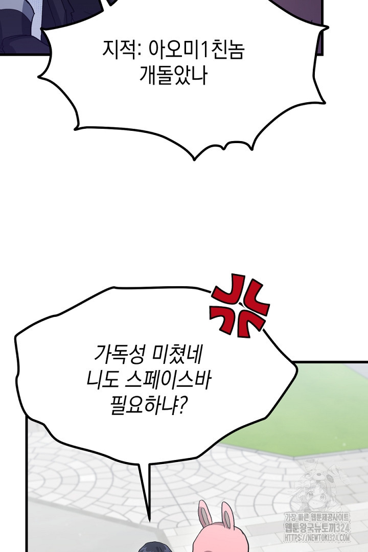 뉴비 키워서 갈아먹기 68화 27