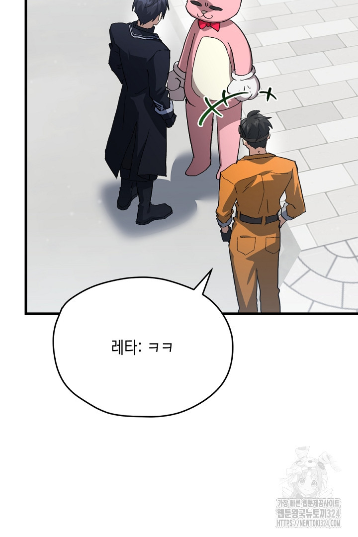 뉴비 키워서 갈아먹기 68화 28