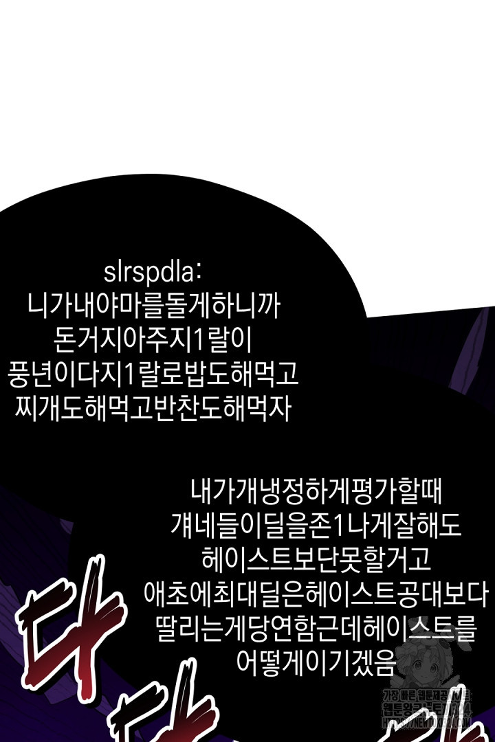 뉴비 키워서 갈아먹기 68화 29