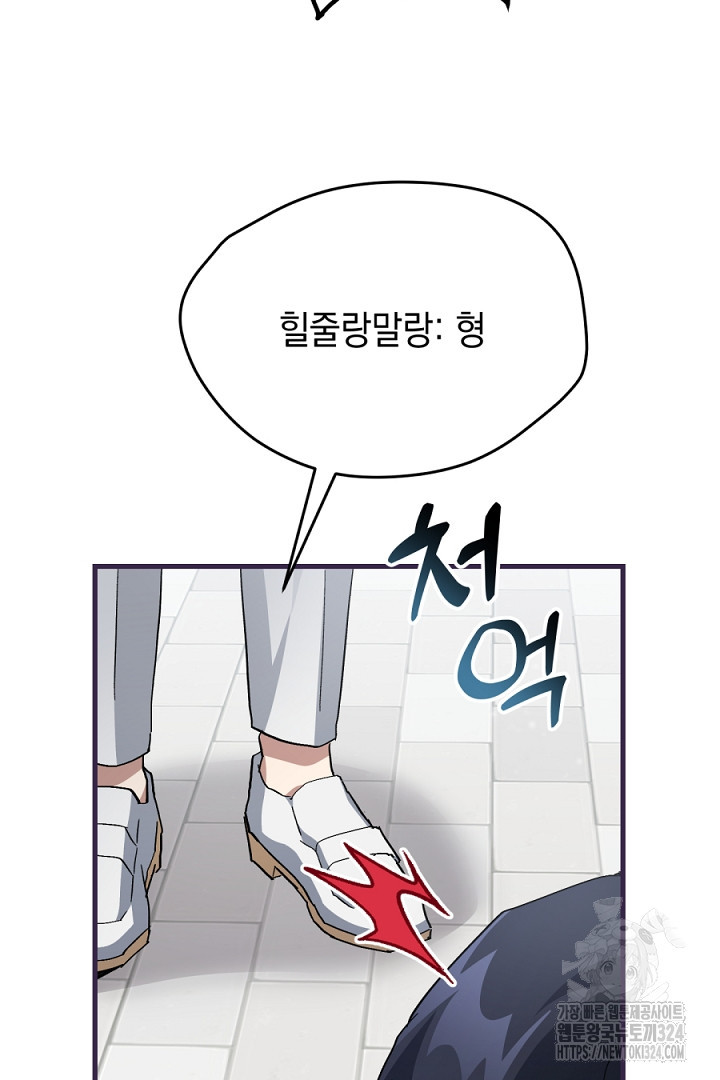 뉴비 키워서 갈아먹기 68화 31
