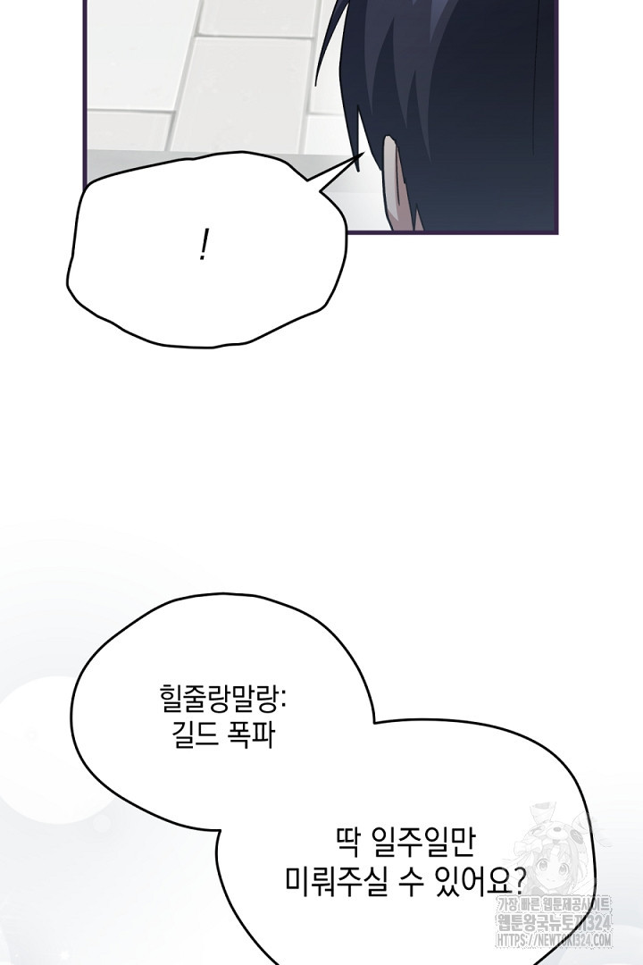 뉴비 키워서 갈아먹기 68화 32