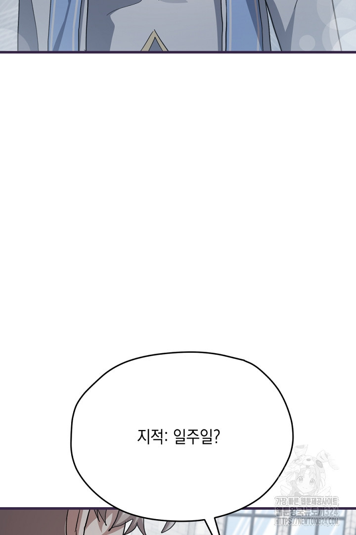 뉴비 키워서 갈아먹기 68화 34