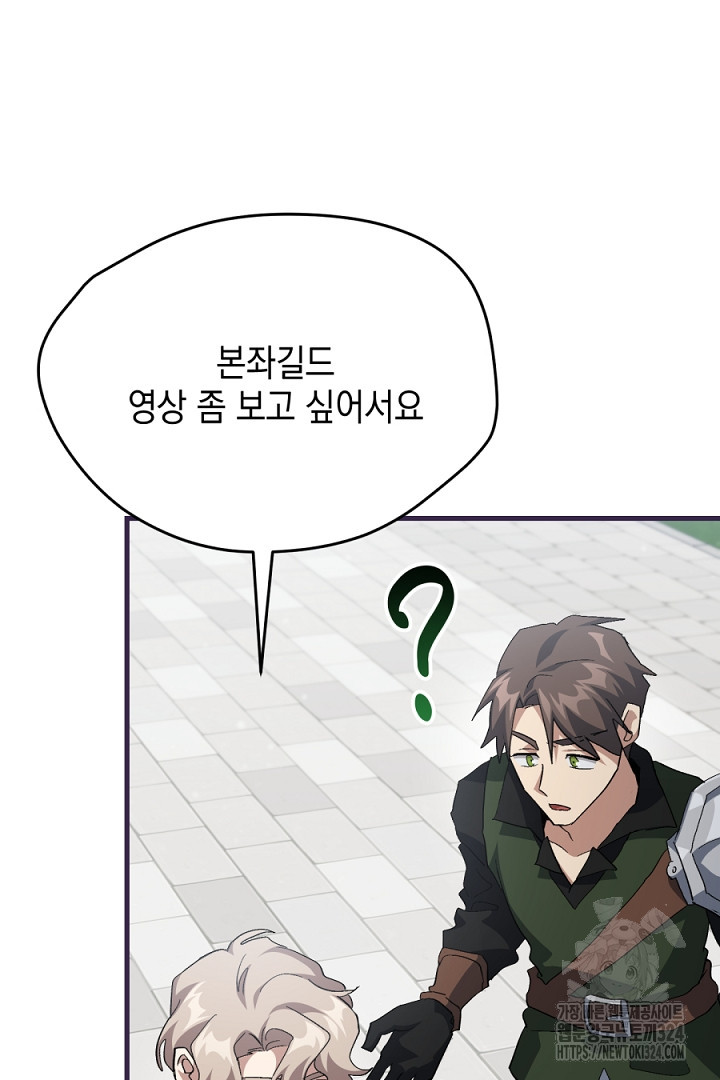 뉴비 키워서 갈아먹기 68화 36