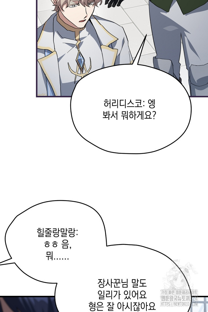 뉴비 키워서 갈아먹기 68화 37