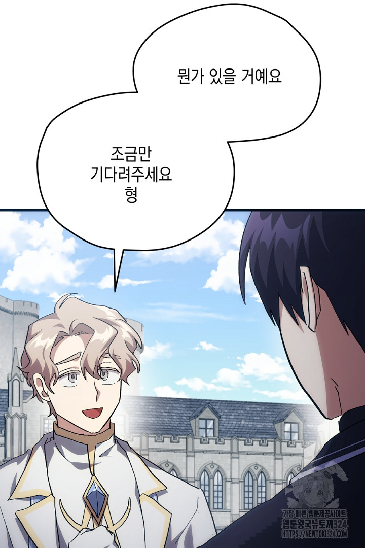 뉴비 키워서 갈아먹기 68화 39