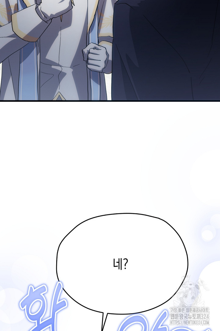 뉴비 키워서 갈아먹기 68화 40