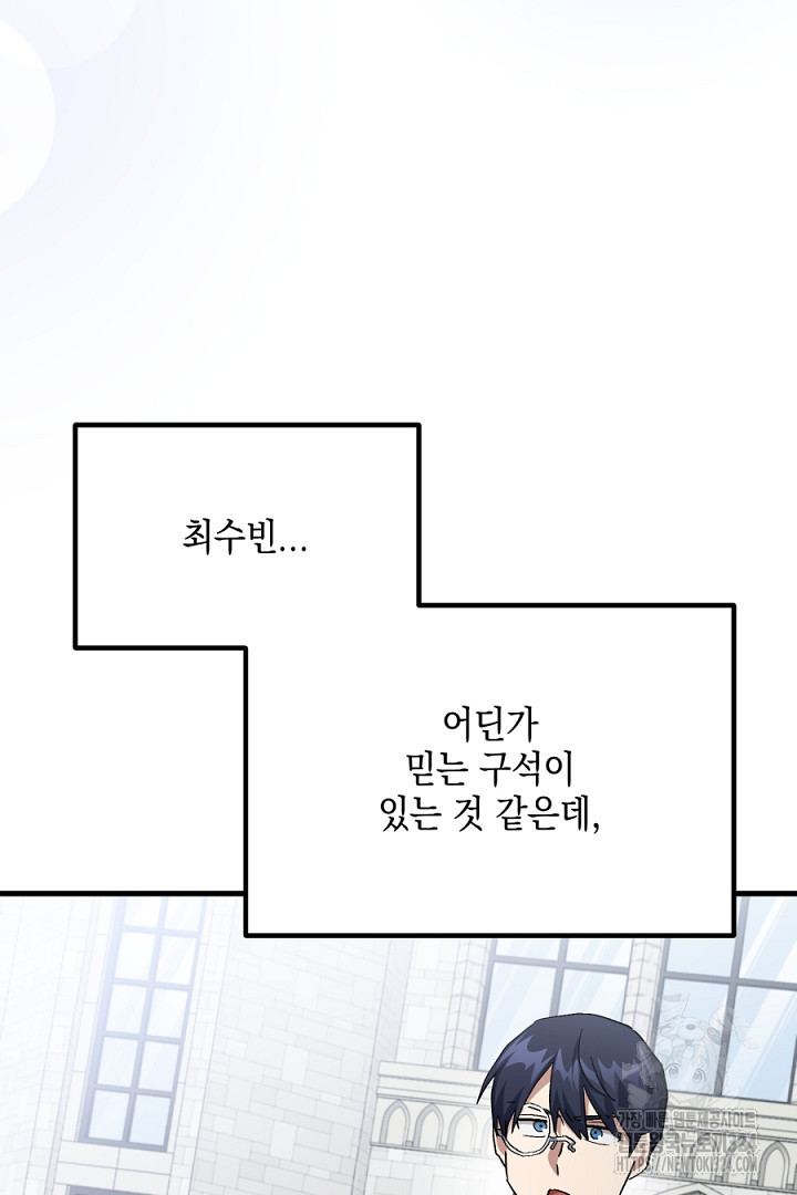 뉴비 키워서 갈아먹기 68화 42