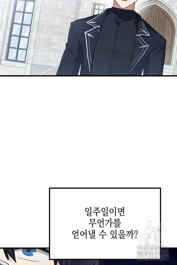 뉴비 키워서 갈아먹기 68화 43