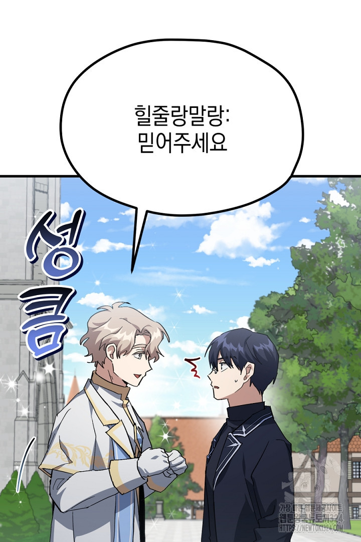 뉴비 키워서 갈아먹기 68화 45