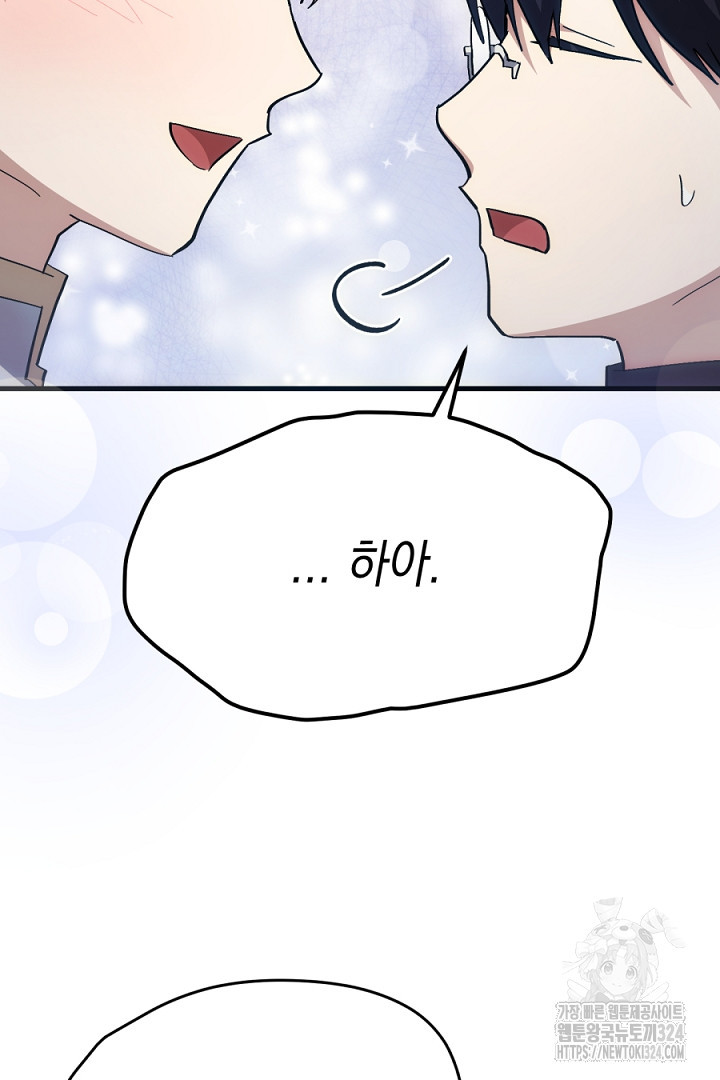 뉴비 키워서 갈아먹기 68화 47