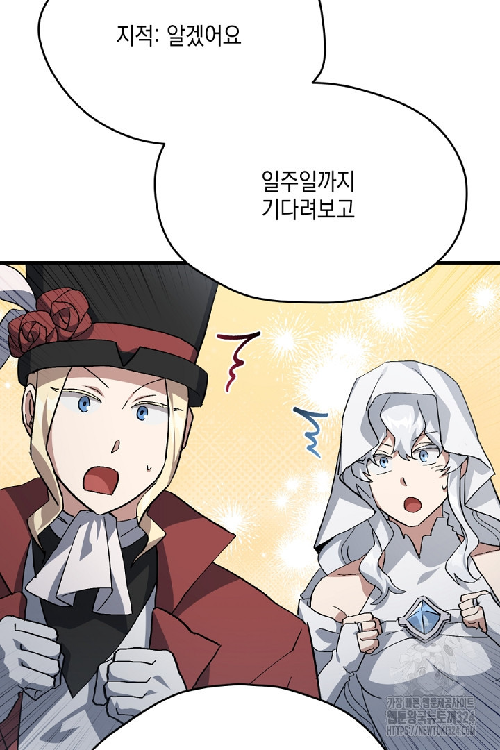 뉴비 키워서 갈아먹기 68화 48