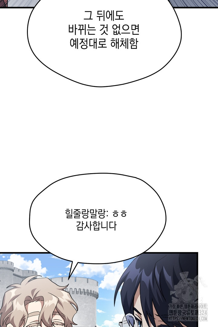 뉴비 키워서 갈아먹기 68화 49