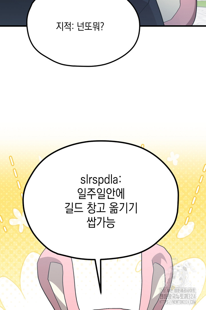 뉴비 키워서 갈아먹기 68화 52
