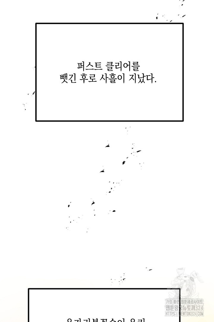 뉴비 키워서 갈아먹기 68화 58