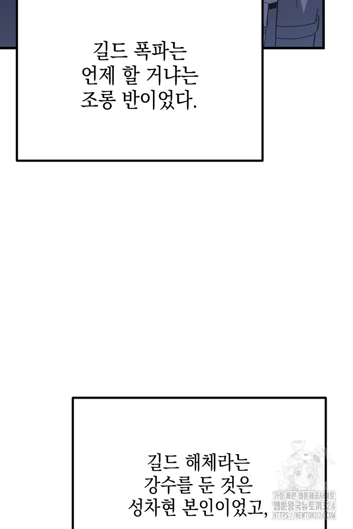 뉴비 키워서 갈아먹기 68화 62