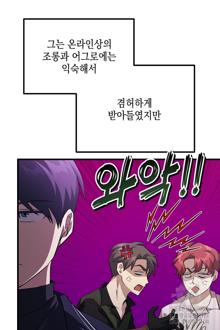 뉴비 키워서 갈아먹기 68화 64