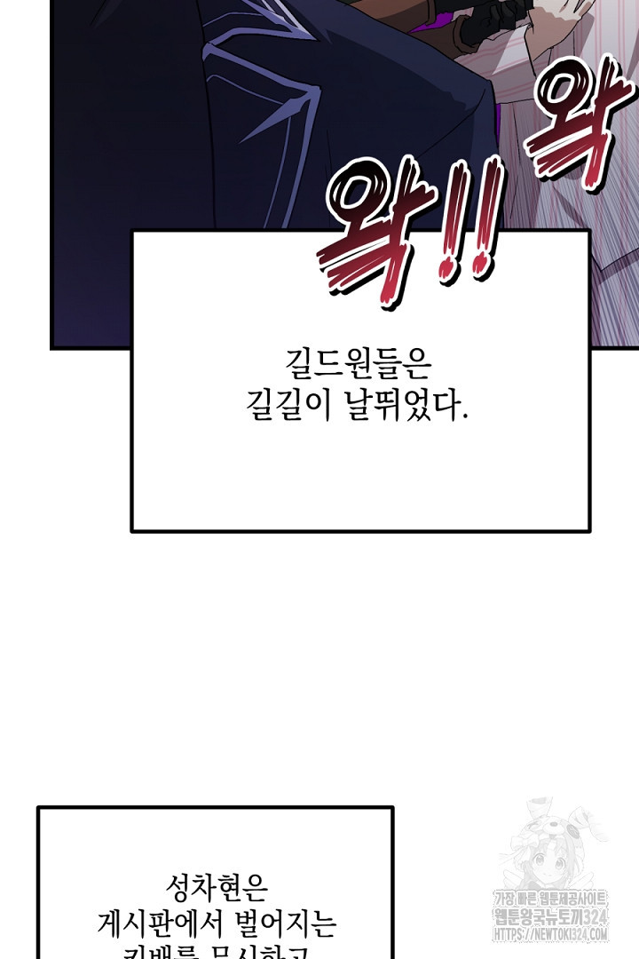 뉴비 키워서 갈아먹기 68화 65