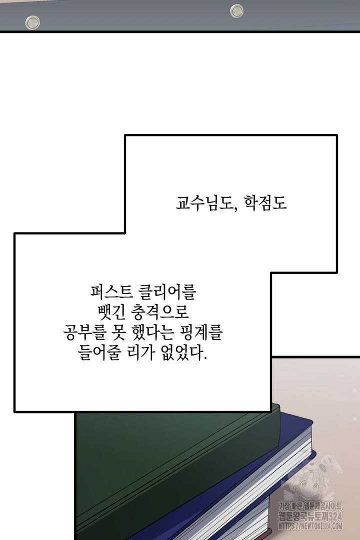 뉴비 키워서 갈아먹기 68화 67