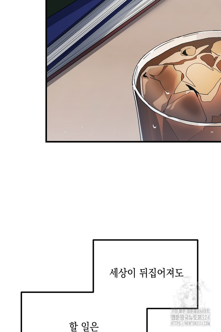 뉴비 키워서 갈아먹기 68화 68