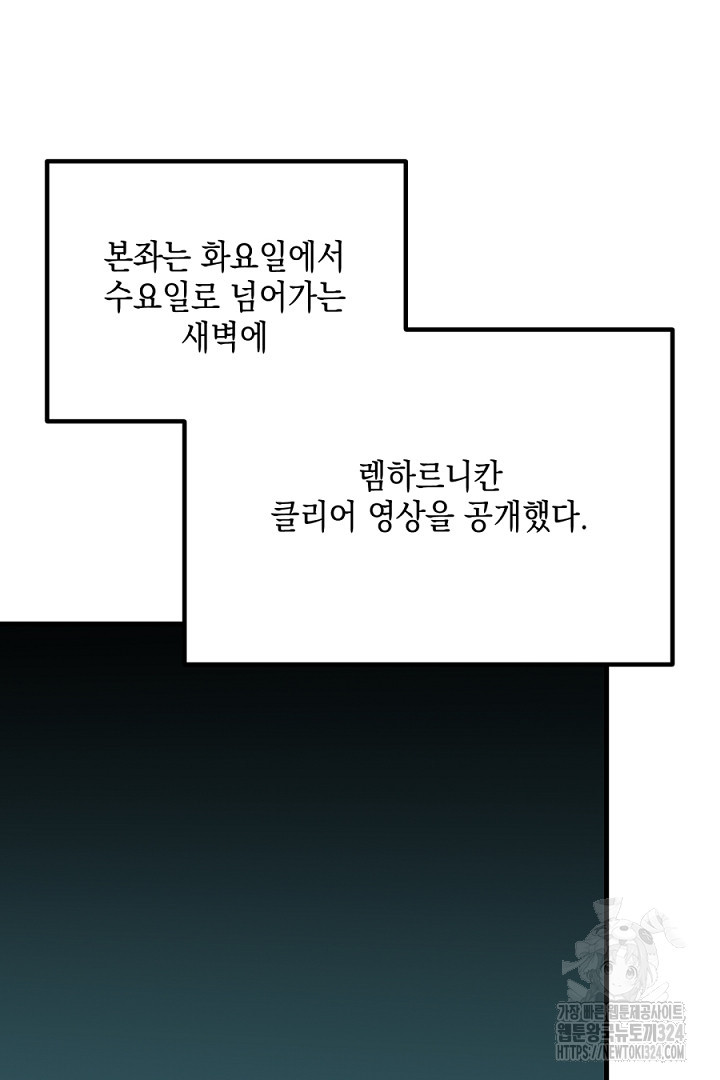 뉴비 키워서 갈아먹기 68화 70