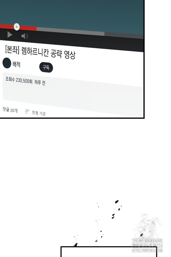 뉴비 키워서 갈아먹기 68화 71