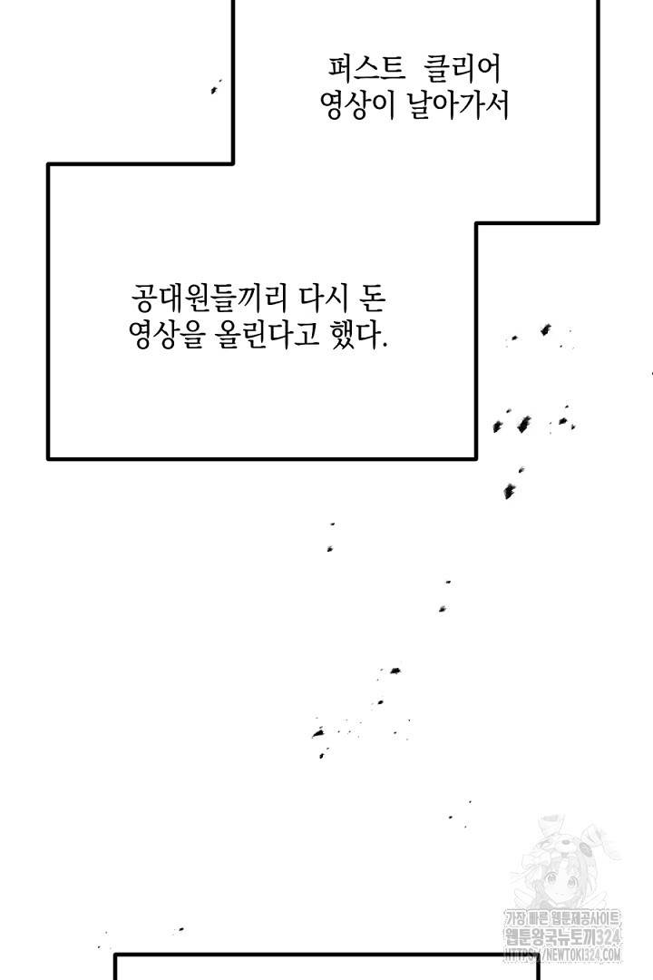 뉴비 키워서 갈아먹기 68화 72