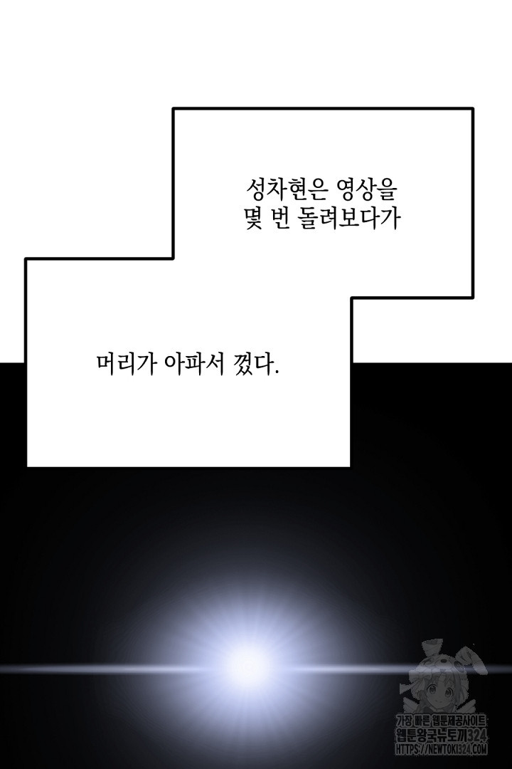 뉴비 키워서 갈아먹기 68화 74