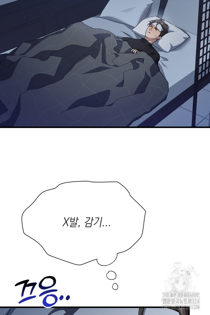 뉴비 키워서 갈아먹기 68화 77