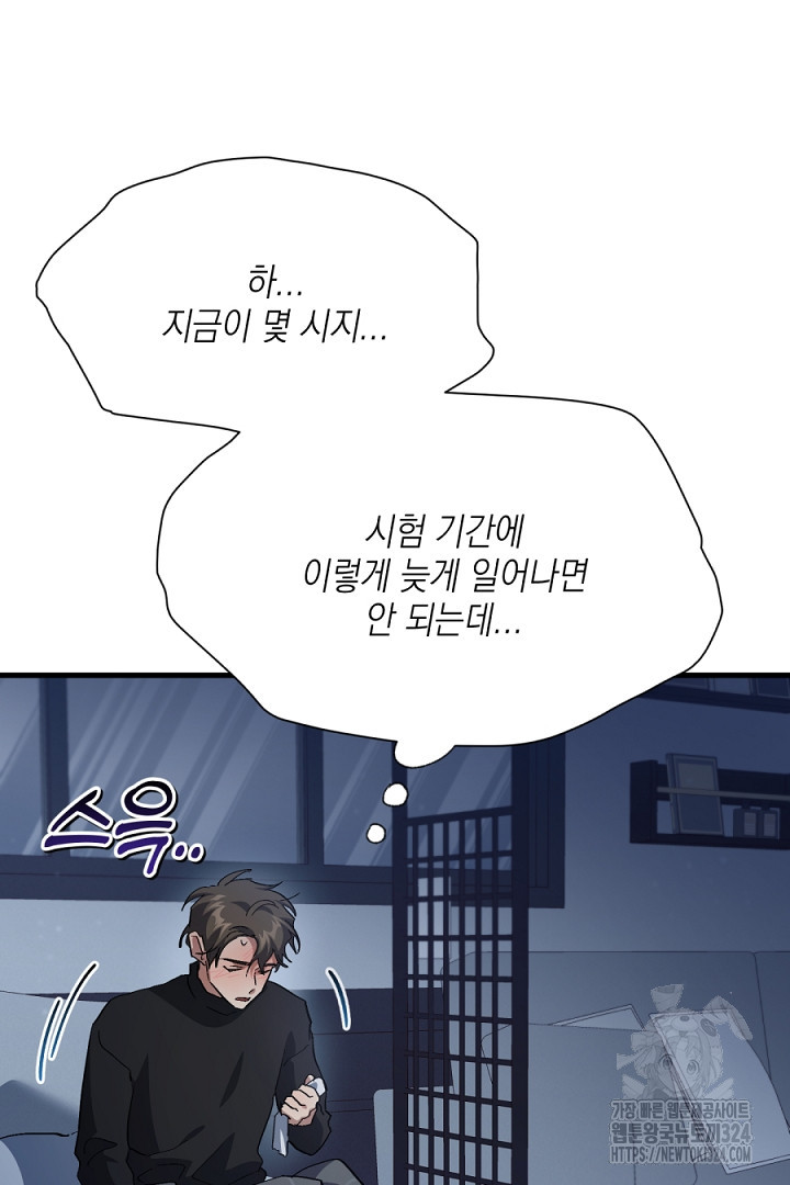 뉴비 키워서 갈아먹기 68화 79
