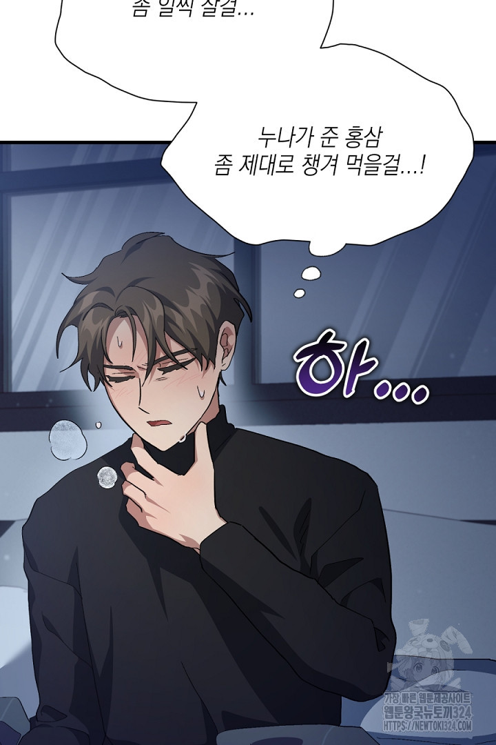 뉴비 키워서 갈아먹기 68화 83