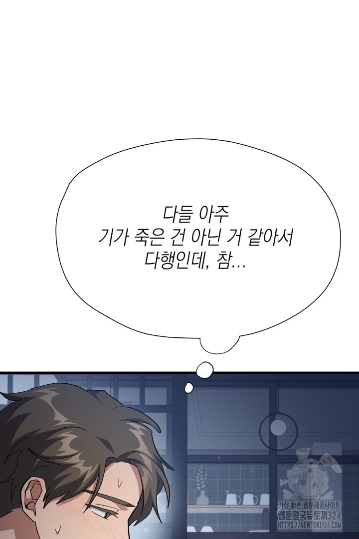 뉴비 키워서 갈아먹기 68화 87