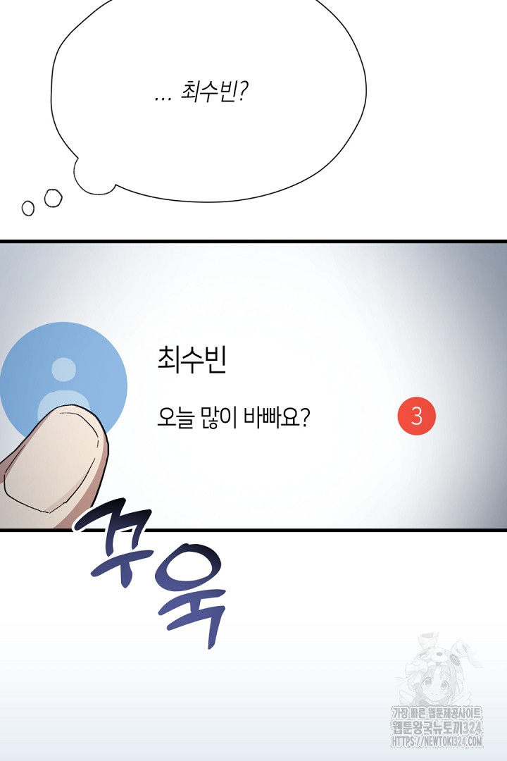 뉴비 키워서 갈아먹기 68화 90