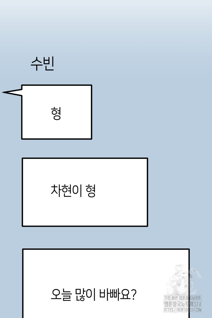 뉴비 키워서 갈아먹기 68화 91