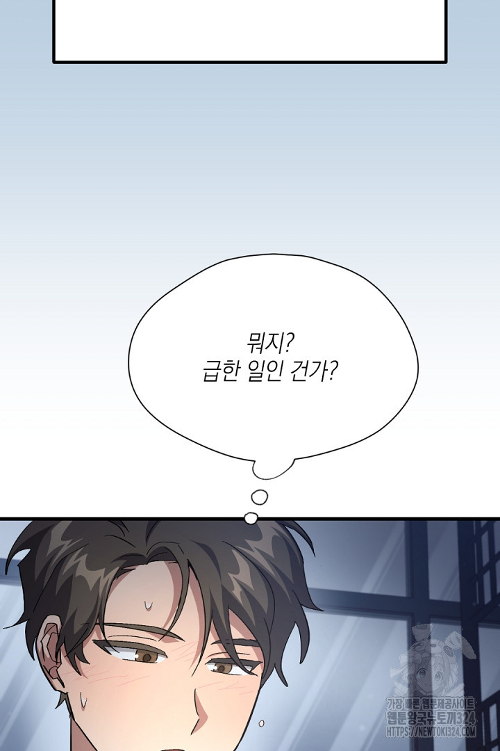 뉴비 키워서 갈아먹기 68화 92