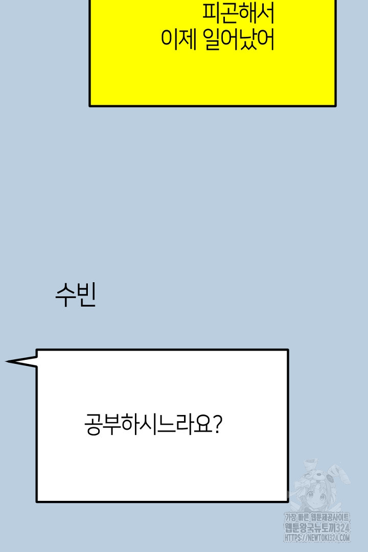 뉴비 키워서 갈아먹기 68화 94