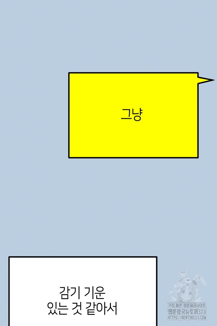 뉴비 키워서 갈아먹기 68화 95
