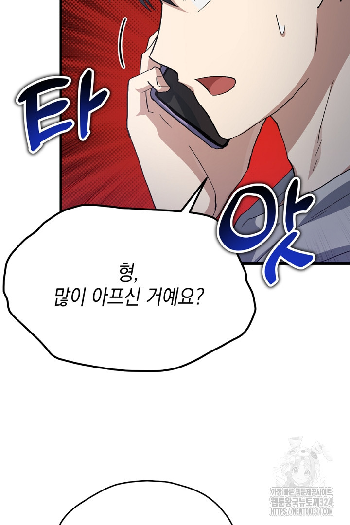 뉴비 키워서 갈아먹기 68화 100