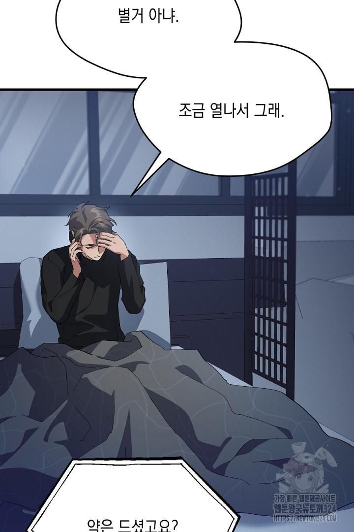 뉴비 키워서 갈아먹기 68화 101