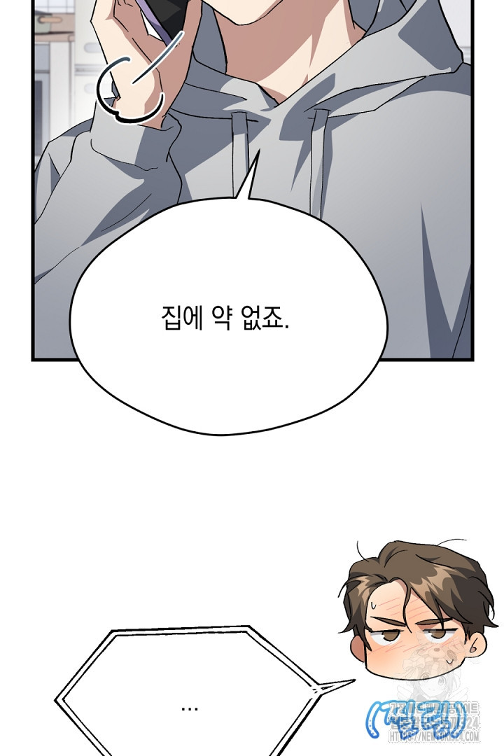 뉴비 키워서 갈아먹기 68화 103