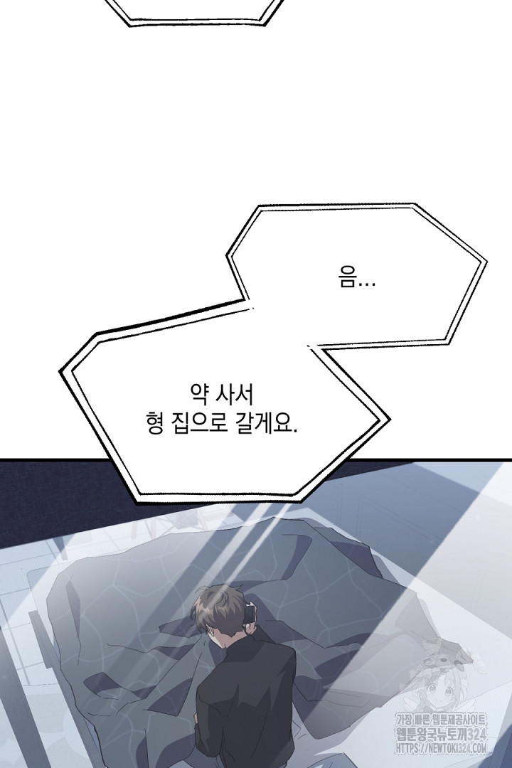 뉴비 키워서 갈아먹기 68화 104