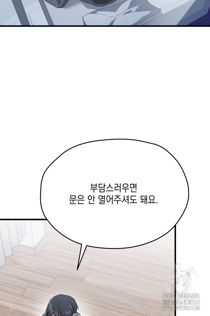 뉴비 키워서 갈아먹기 68화 105